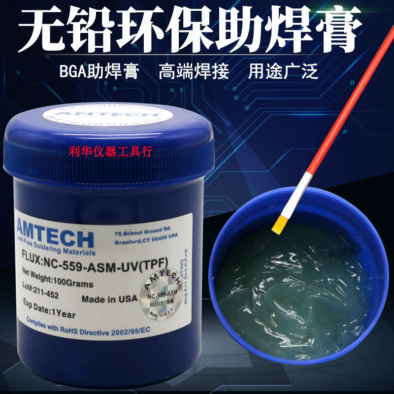 免清洗BGA助焊膏进口焊锡膏AMTECH NC-559-ASM无铅焊油助焊剂