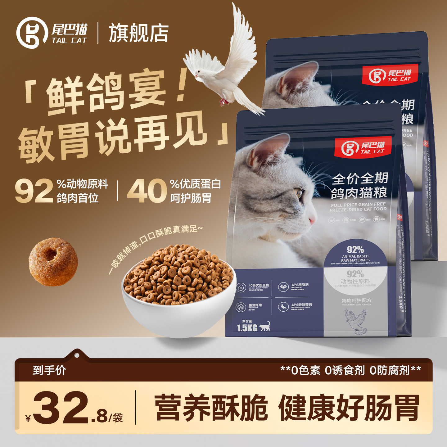 尾巴猫乳鸽鲜肉冻干猫粮幼猫成猫专用三文鱼鸡肉高营养全阶段通用,宠物/宠物食品及用品,猫全价膨化粮,淘宝优惠券,粉丝福利购,淘宝优惠卷