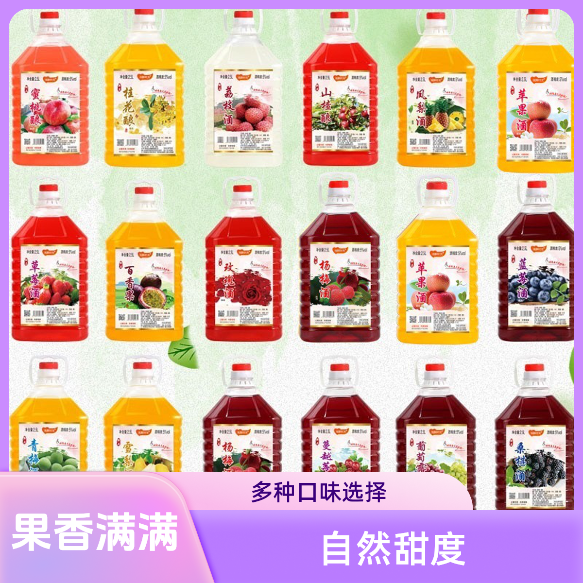低度果酒2.5L花果5斤大桶酒
