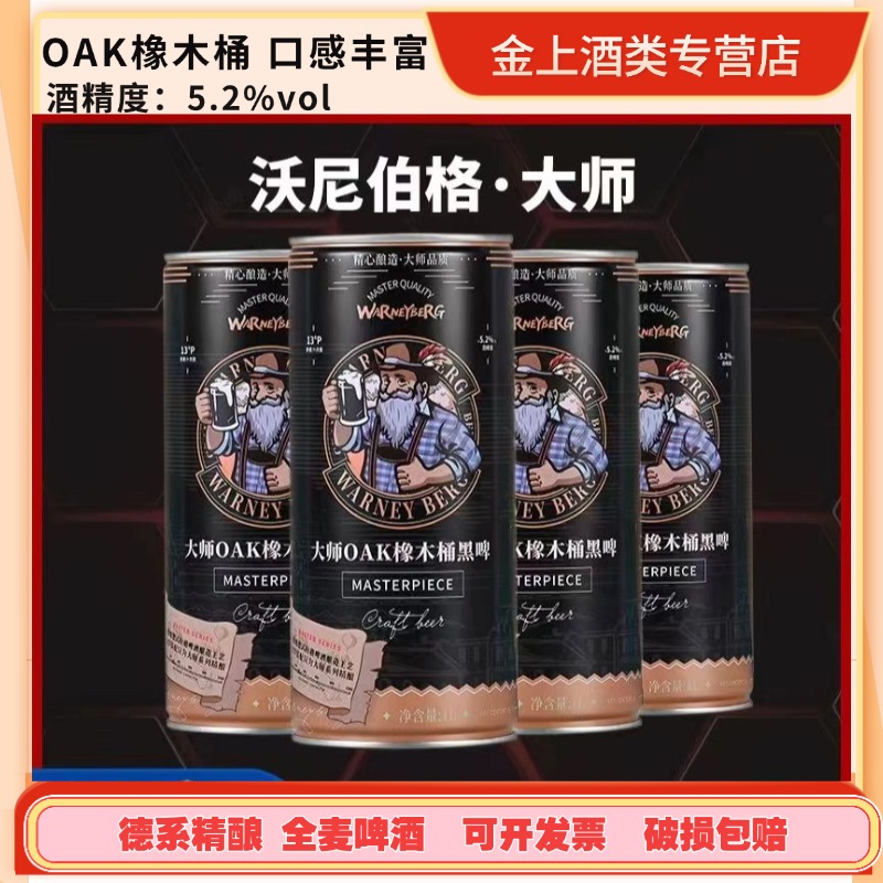 沃尼伯格13度精酿黑啤全麦白啤酒1L*4大桶装批发小麦熟啤德国原料
