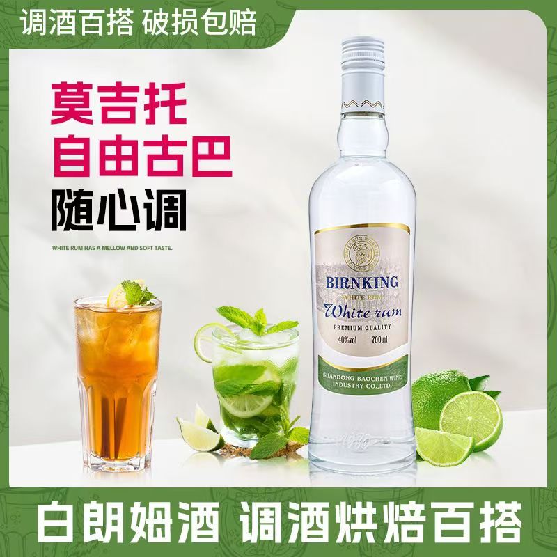 洋酒朗姆酒烘焙白朗姆酒rum调制莫吉托mojito鸡尾酒调酒基酒整箱