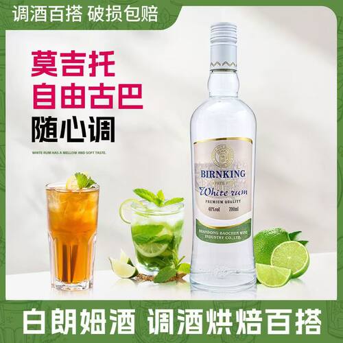 洋酒朗姆酒烘焙白朗姆酒700ml