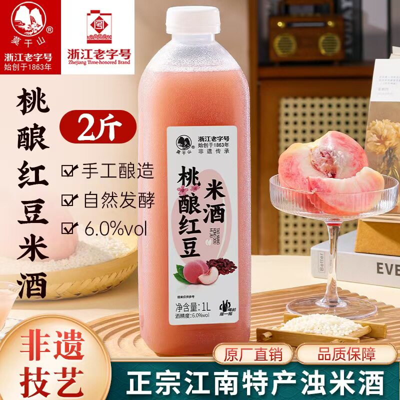 莫干山桃酿红豆米酒1L瓶装