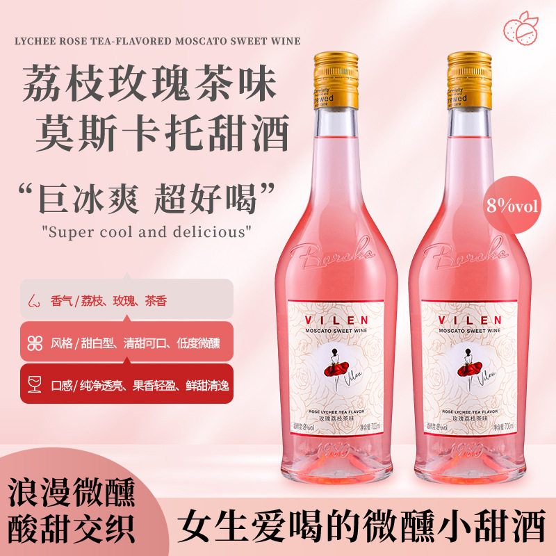 荔枝玫瑰莫斯卡托甜酒起泡酒伴手