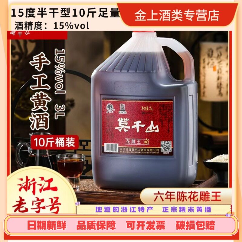 10斤花雕王黄酒5L六年陈老酒15度
