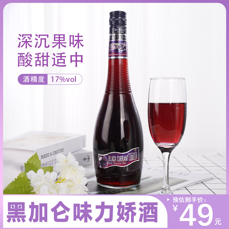 黑加仑风味力娇酒700ml基酒利口