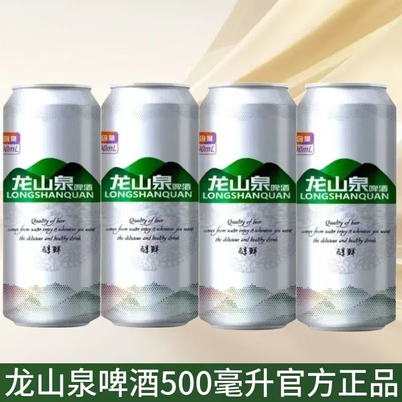 龙山泉醇鲜啤酒500ml*9罐装