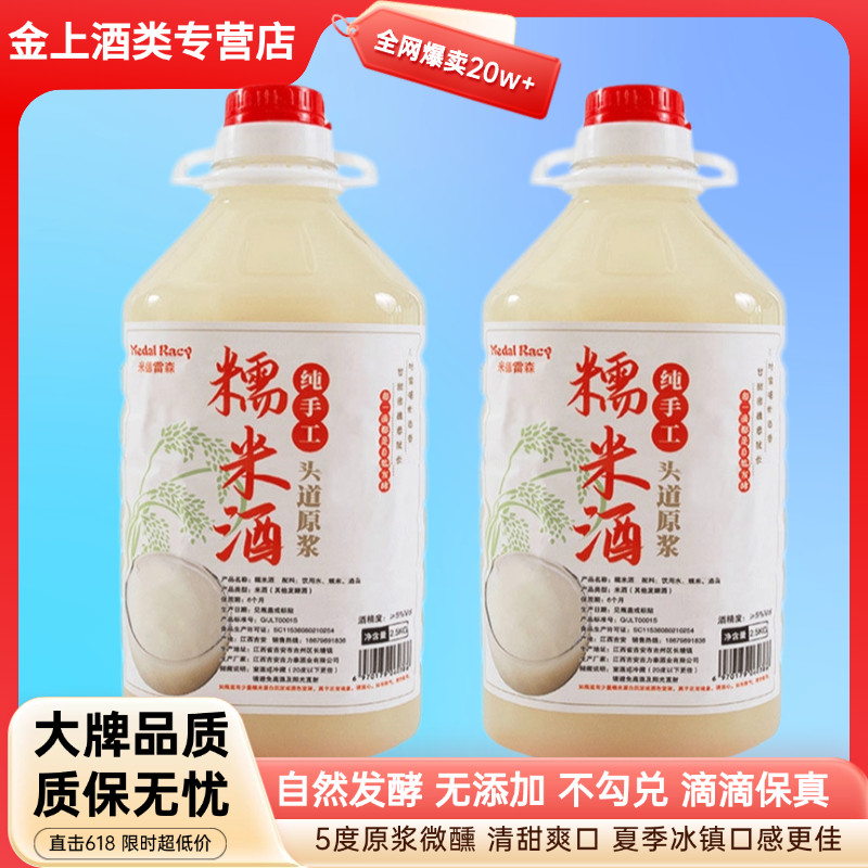清甜糯米酒5度糟微醺米酒