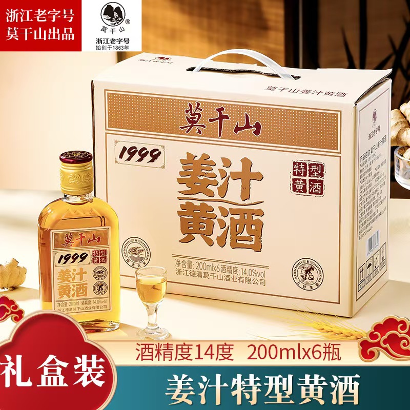 莫干山姜汁黄酒正宗本色黄酒14度