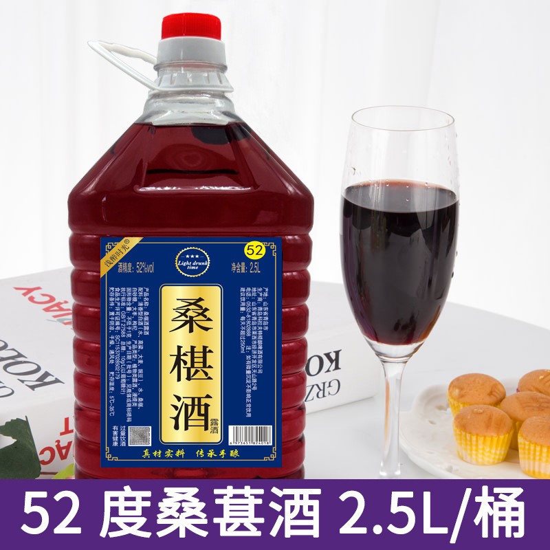 52度2.5L桑葚酒桑葚泡酒野生桑果酒农家大枣枸杞粮食酒白酒浸泡