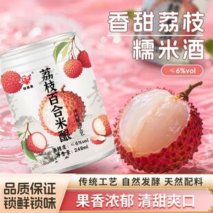 旺福龙荔枝鲜榨冰酿孝感特产低度米酒甜酒酿无醇醪糟糯米酒饮料水