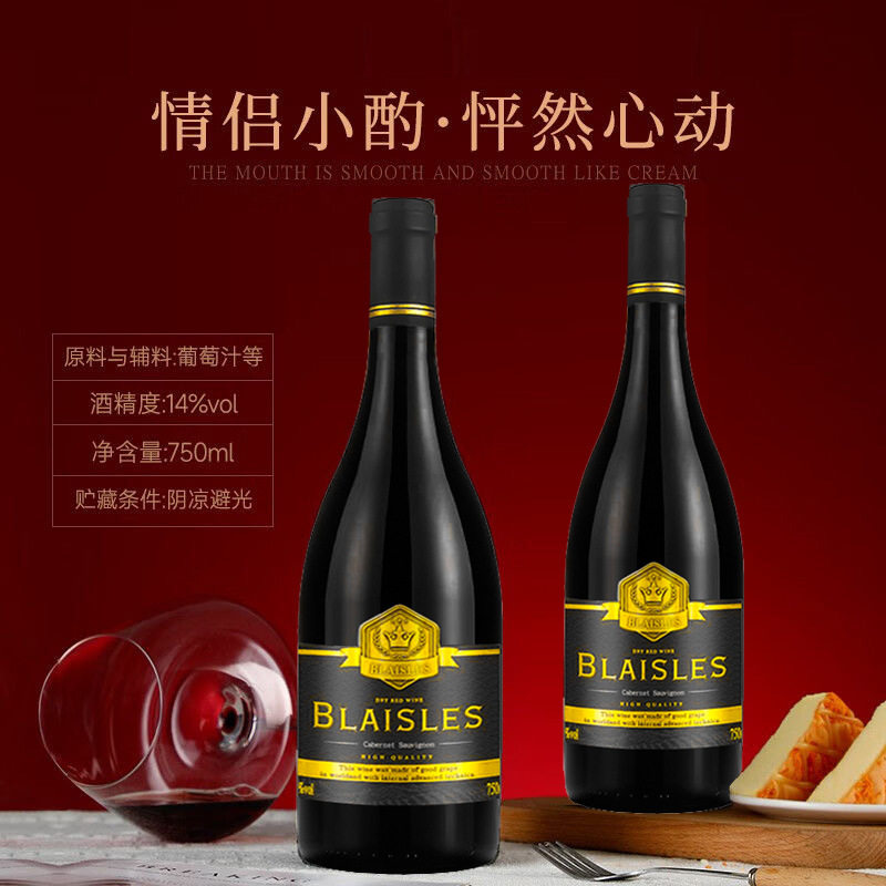 勃莱德赤霞珠干红葡萄酒酒水网红
