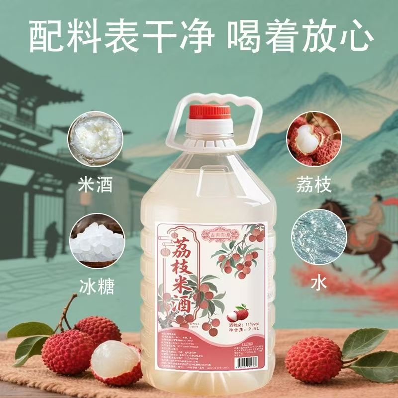 应季荔枝鲜米酒5斤装11度