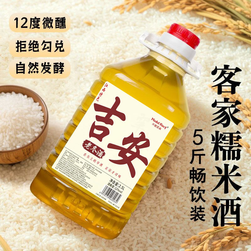 12度江西吉安冬酒5斤不甜糯米酒