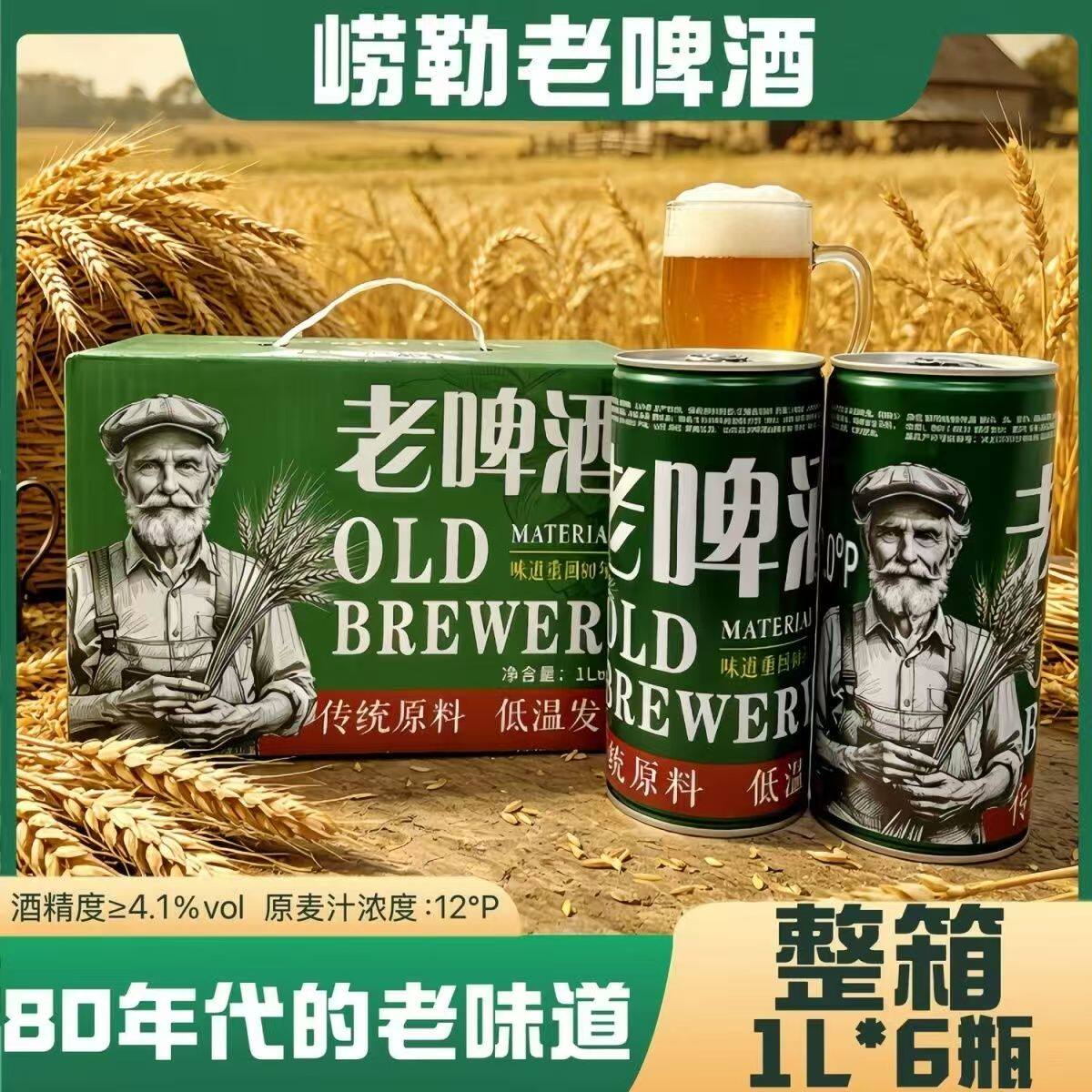 崂勒精酿老啤酒1升x6罐整箱12度