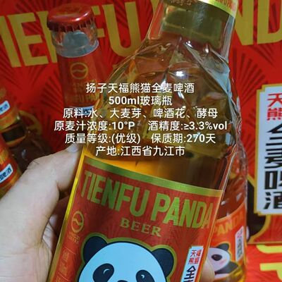 正宗天福熊猫275ml苦荞精酿啤酒
