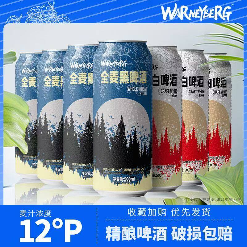 12度全麦黑啤500ml*12/24罐德国工艺进口原料精酿白啤酒整箱批发