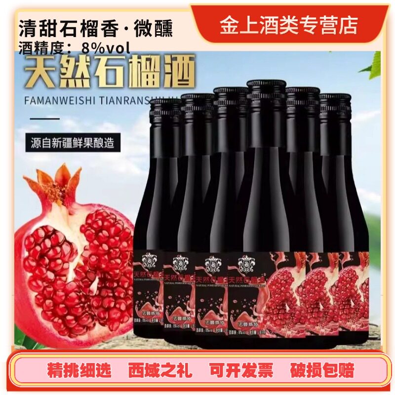 端午送礼 石榴酒甜型果香浓郁低度果酒伴手礼187ml*6瓶一箱礼盒装