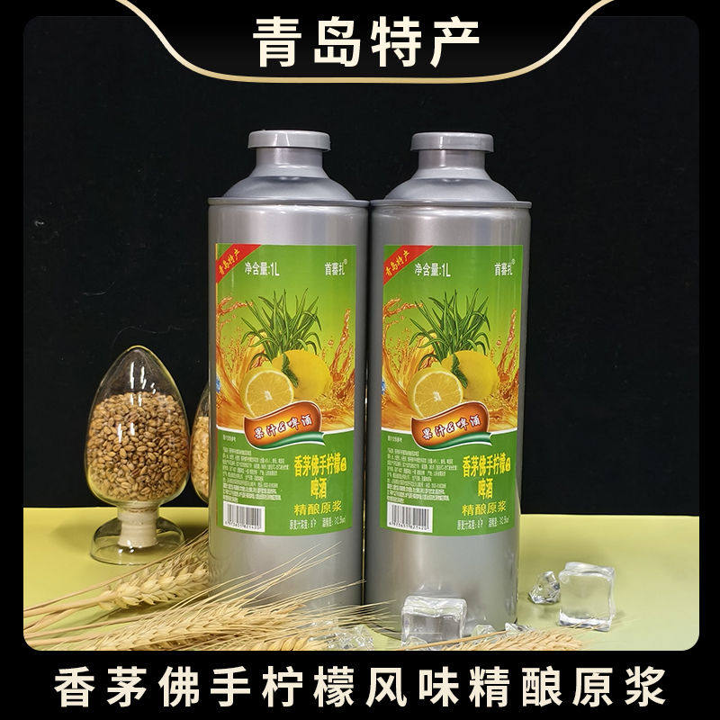 新品！香茅佛手柠檬果味原浆啤酒青岛特产百香果杨梅生椰拿铁果啤