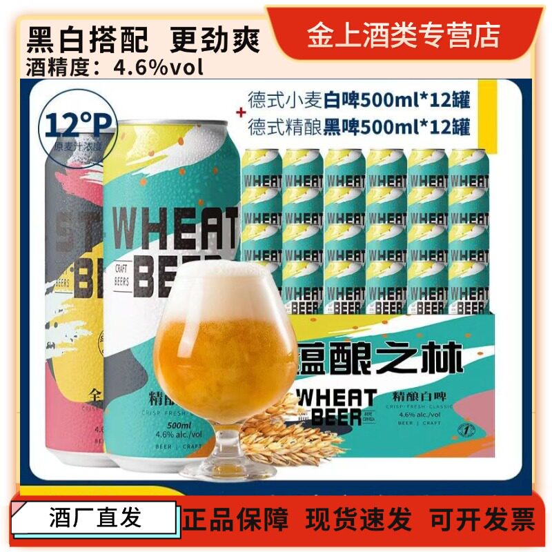 蕴酿之林精酿啤酒500ml*24罐装