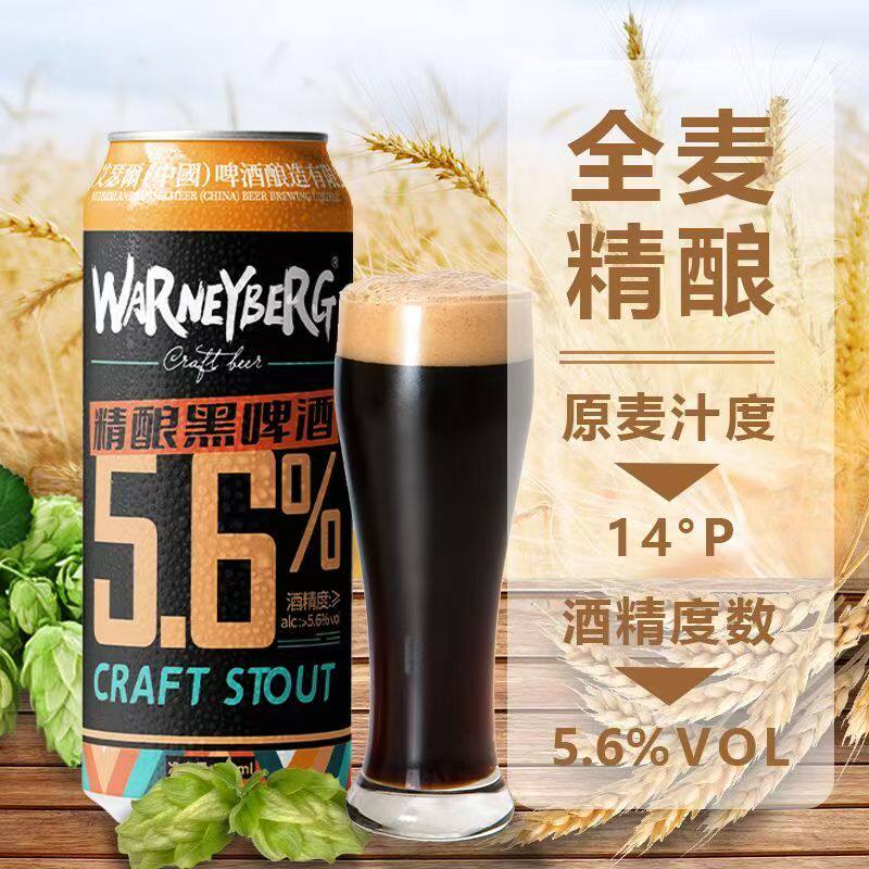 沃尼伯格精酿全麦白啤酒14度24罐