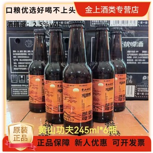 黄山功夫荞麦原浆啤酒245ml*6瓶装玻璃瓶精酿苦荞啤酒迎客松啤酒