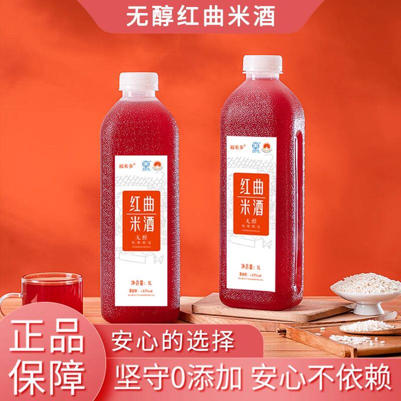 红曲米酒孝感特产甜香米酒汁糯米发酵甜酒酿醪糟湖北特产月子米酒