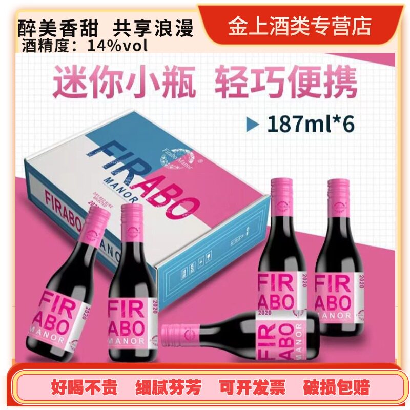 6支礼盒187ml珍粉小瓶干红葡萄酒