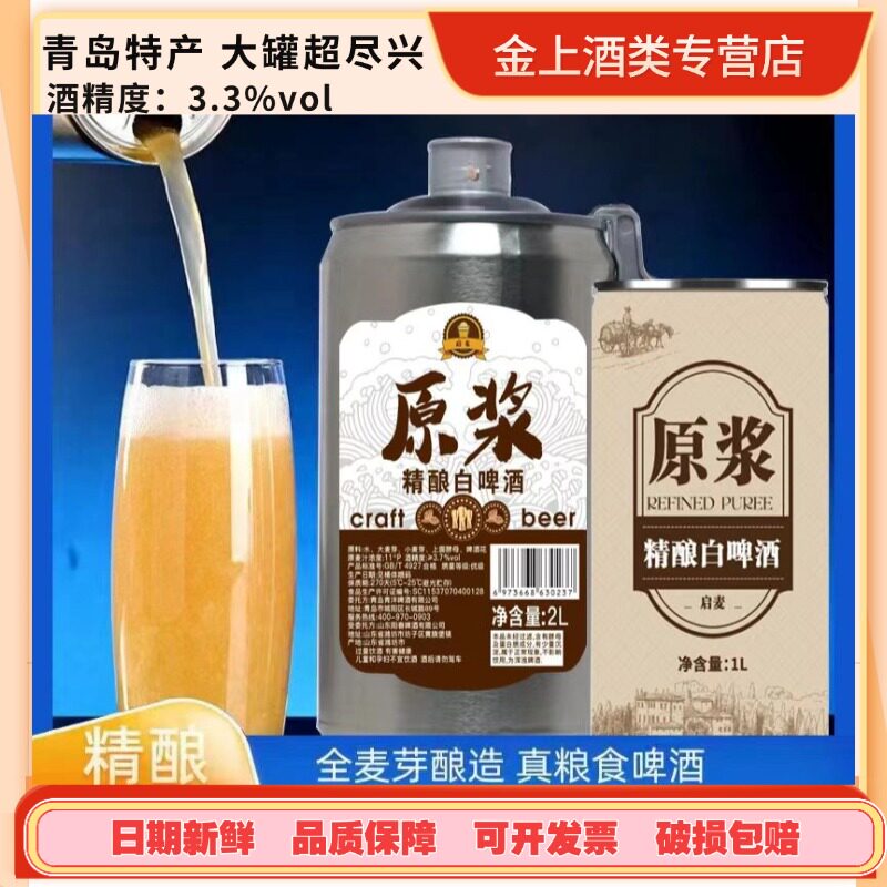 原浆精酿啤酒青岛特产鲜啤2L大罐