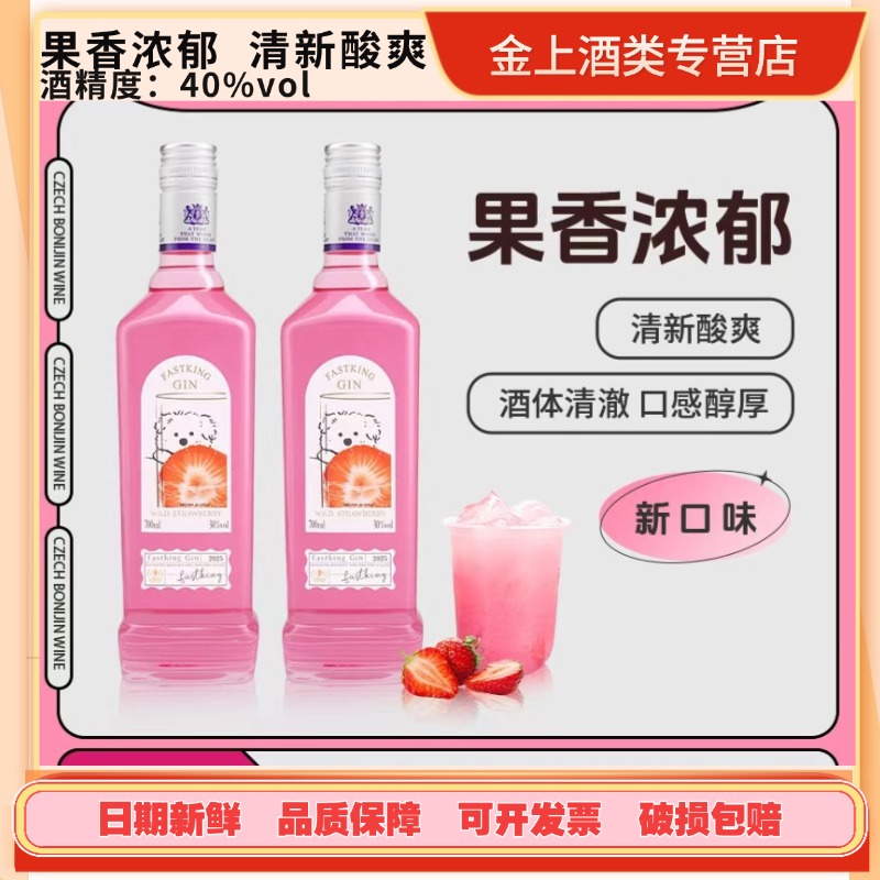 金酒Gin酒700ml血橙草莓味金汤力长岛冰茶鸡尾酒洋酒酒吧调酒基酒