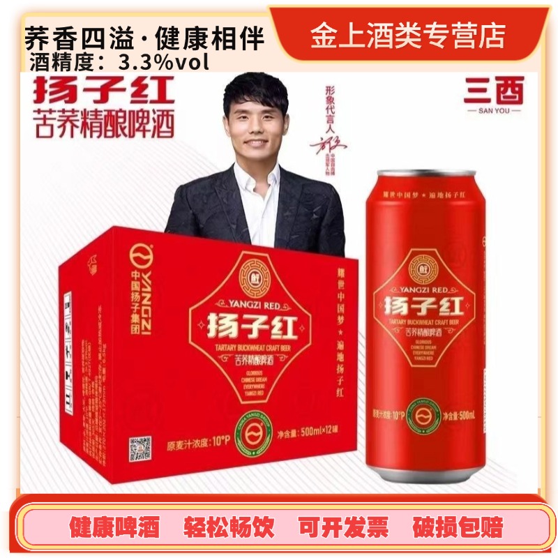 正宗扬子啤酒扬子红苦荞精酿啤酒玻璃瓶苦荞精酿啤酒扬子苦荞啤酒
