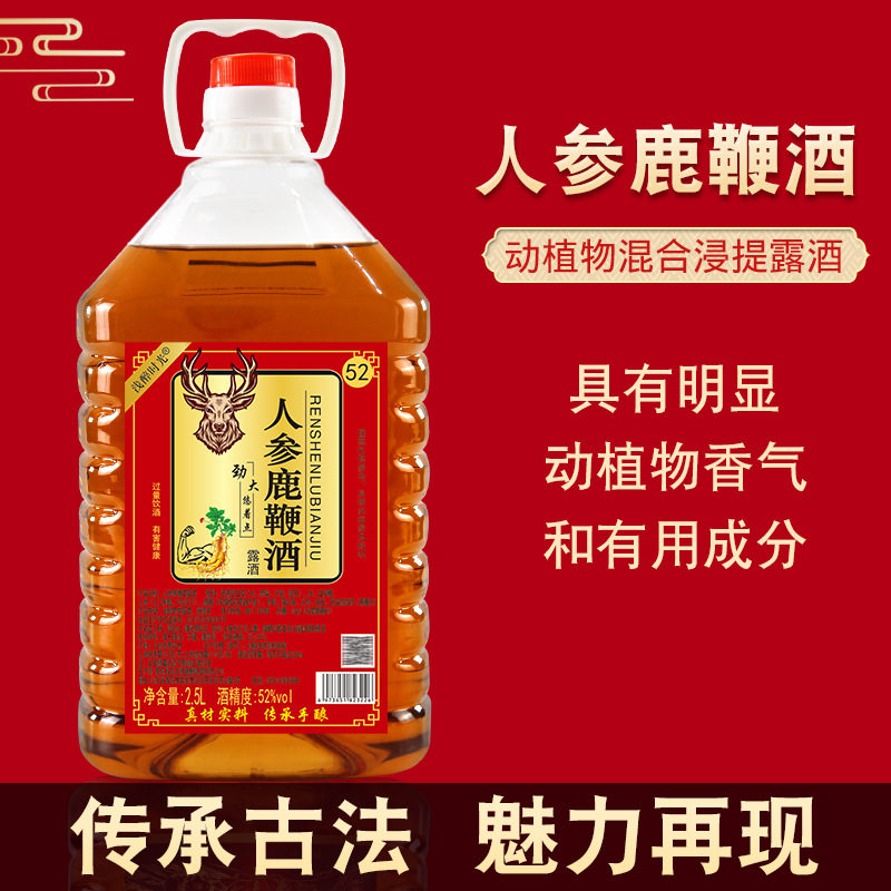 52度人参鹿鞭酒男性酒真材实料泡