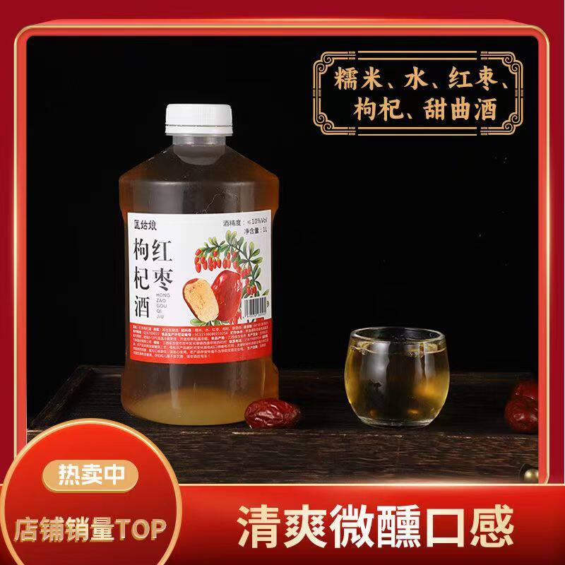 红枣枸杞酒清爽果酒微醺月子女士低度甜古法酿制江西正宗好米酒