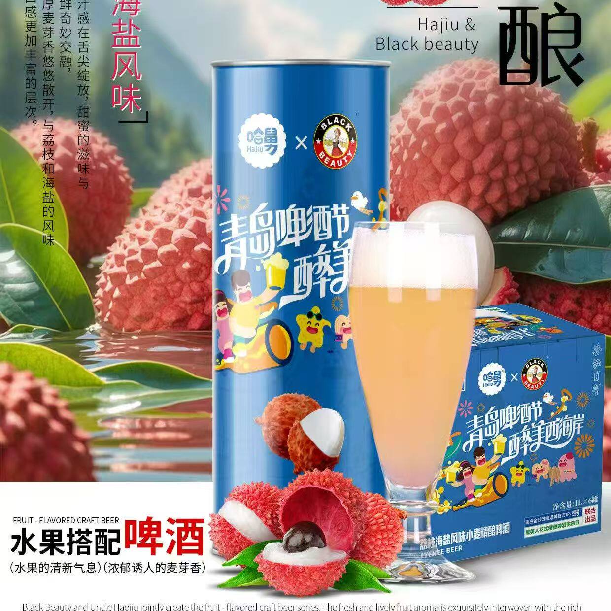 买二送二正品新货哈舅荔枝果啤1L