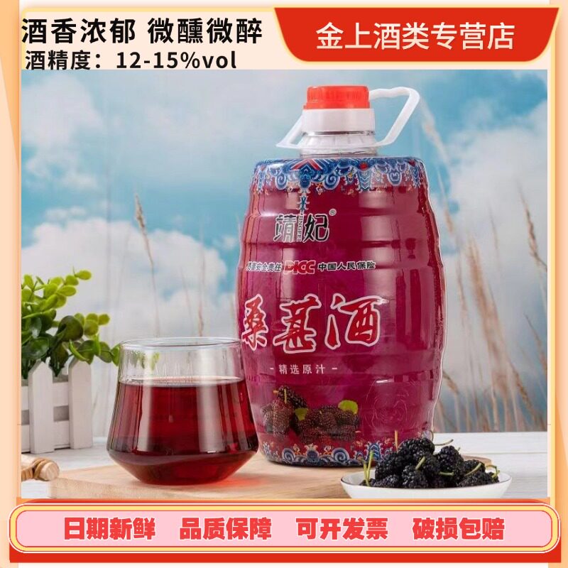 靖妃桑葚酒12度2500ml特产桑葚酒