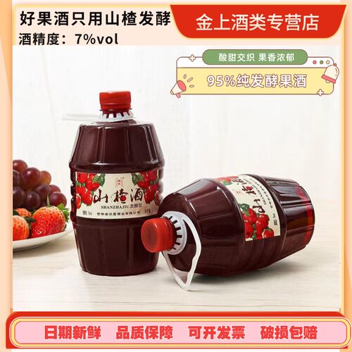 1升畅饮装山楂酒发酵果酒7度甜酒
