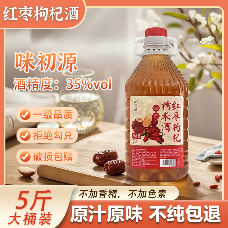 正宗红枣枸杞糯米酒高度糯米酒泡