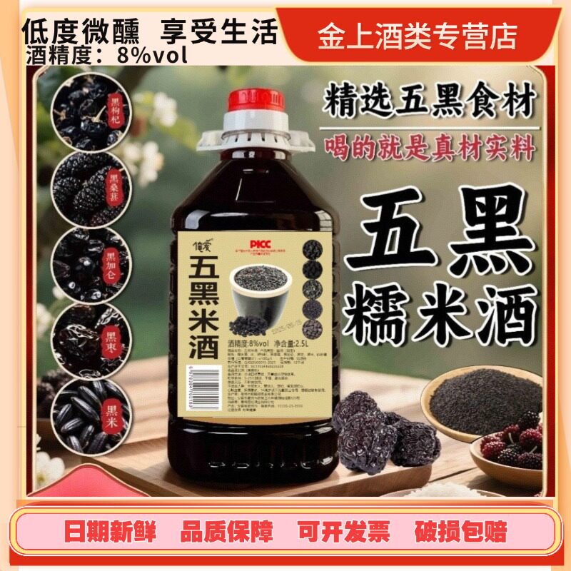 俺爱正宗五黑米酒8度5斤桶装