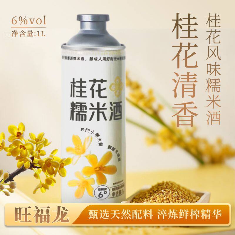 旺福龙湖北正宗鲜榨桂花米酒孝感低度醪糟糯米酒月子微醺甜酒包邮