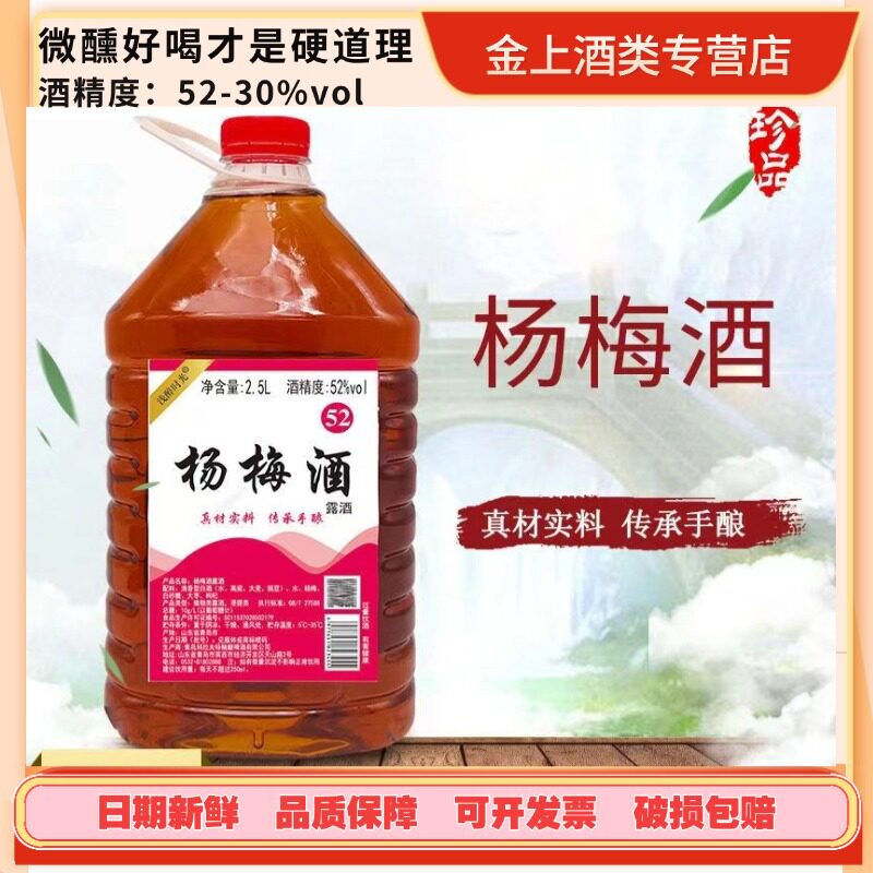 【30/52度杨梅酒】5斤杨梅酒高度红枣枸杞泡制酒清香型酒工厂直销