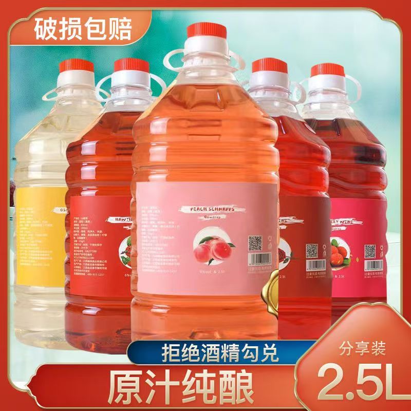 7口味多度数微醺果酒荔枝山楂桑葚桃花杨百香果梅低度水果酒5斤装