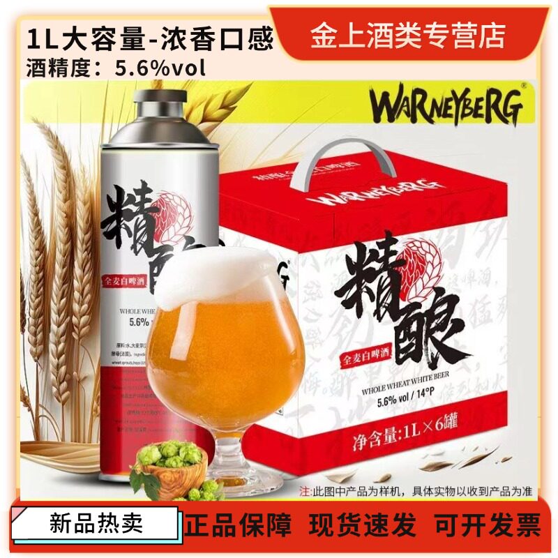14度精酿啤酒白啤1L*6罐礼盒装