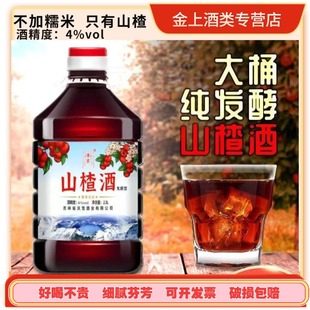 山楂酒通化特产70年代东北4度老山楂酒桶装女生低度微醺果酒甜酒