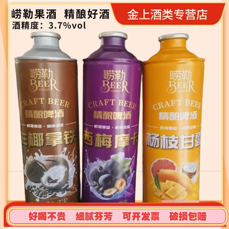 崂勒西梅摩卡生椰拿铁杨枝甘露原浆精酿啤酒1000mlx6罐装整箱新品