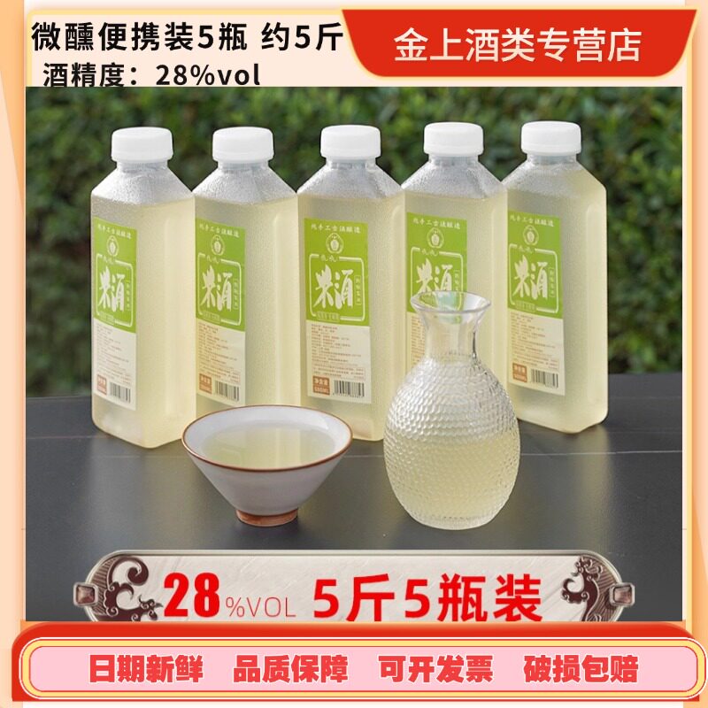 江西正宗28度糯米酒5斤5瓶装