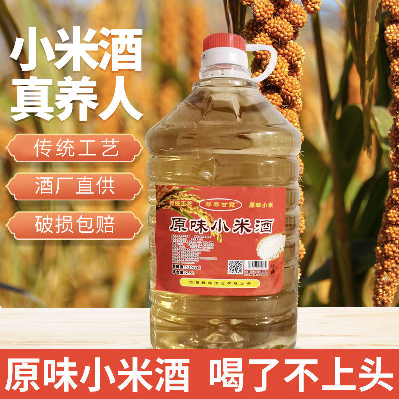 寻寻甘露小米酒52度38度约五斤2.5升酿造高度米酒42度大桶装自饮