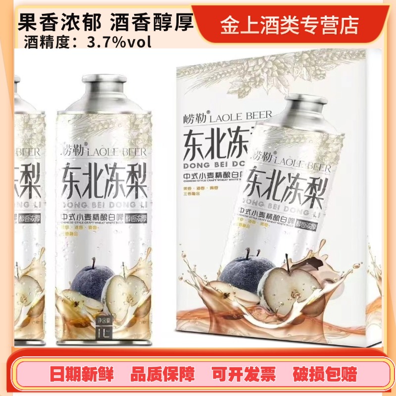 崂勒东北冻梨啤酒1Lx6罐装