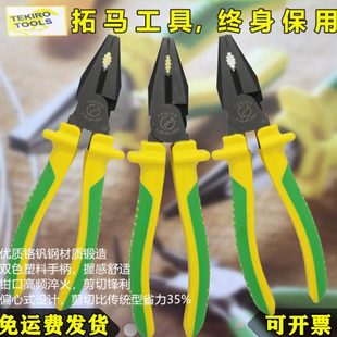 拓马工具钢丝钳6 8寸省力老虎钳电工工业级断线平口钳虎口钳子