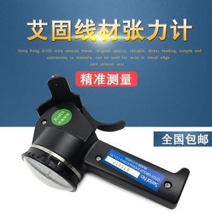 艾固线材张力计T-101-05铜线砂线丝线T-102-01金属纱线张力测试仪