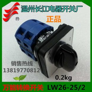 长信转换开关LW26-25D0414/2组合开关温州长江 LW26-25/2